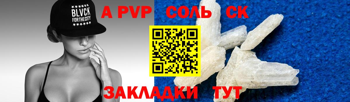 А ПВП Соль Великие Луки