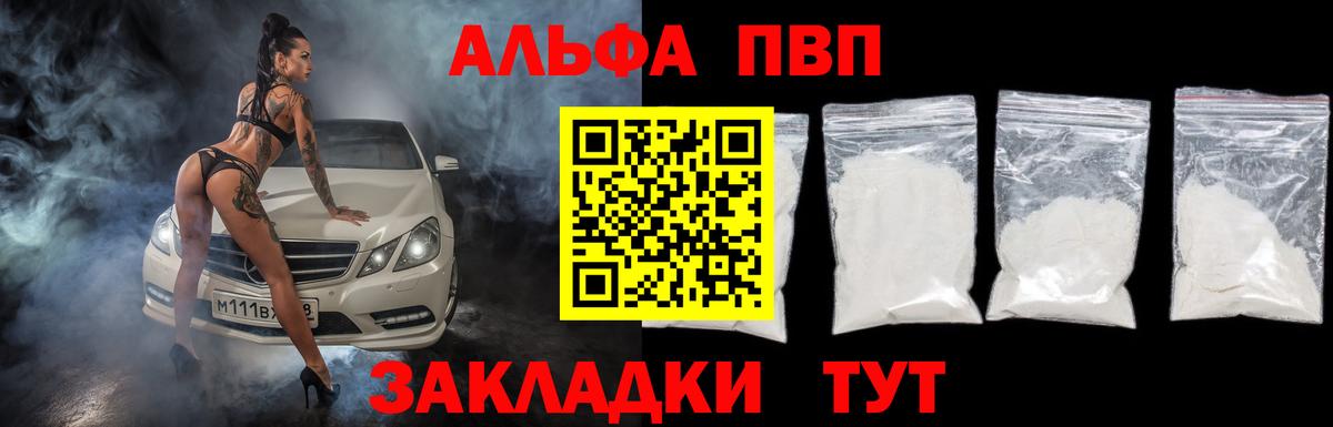 Великие Луки  APVP мука  Alfa_PVP крисы CK  где купить   Alfa_PVP Crystall  Вход с VPN 