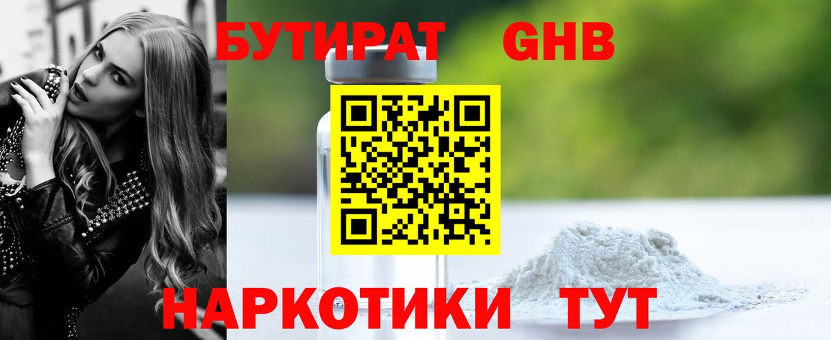 БУТИРАТ вода Великие Луки