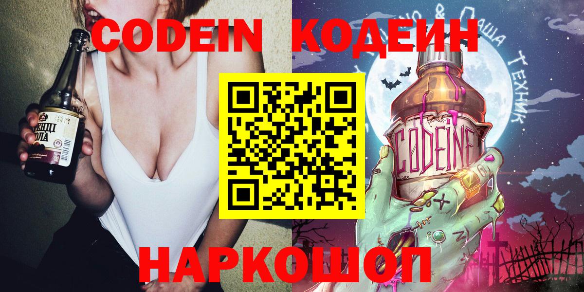 Великие Луки  Кодеин напиток Lean (лин)  Вход с VPN 