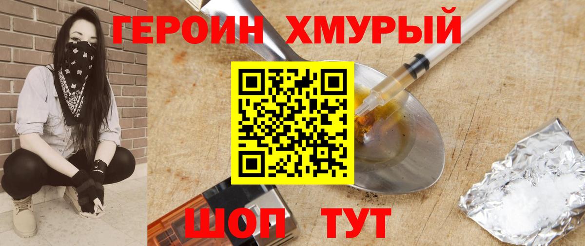 Великие Луки  Героин хмурый  Вход с VPN 