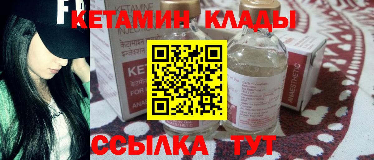 Великие Луки  Кетамин VHQ  Кетамин ketamine  Вход с VPN 