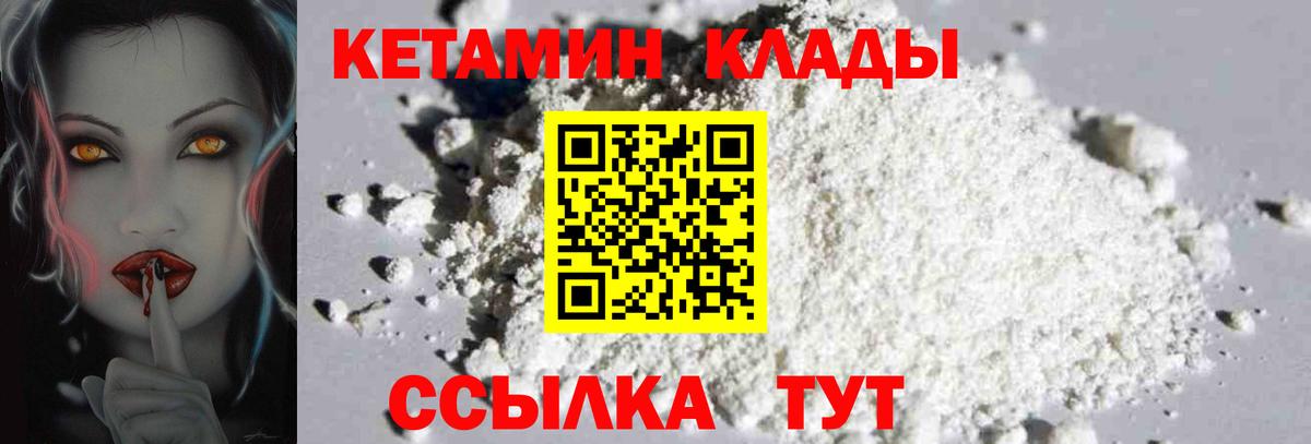Кетамин VHQ Великие Луки