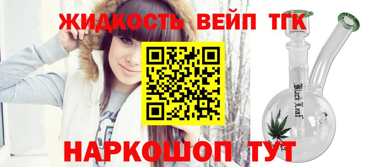 даркнет сайт  Вход с VPN  Великие Луки  ТГК жижа  ТГК вейп с тгк 